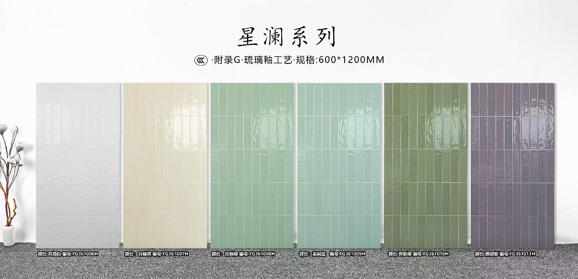 茶饮餐厅服装店紫色长格墙砖厨房卫生间600x1200米黄白绿色格子砖