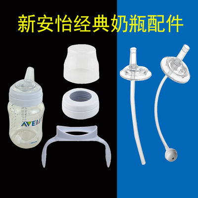 经典奶瓶螺旋盖把手奶嘴吸管配件