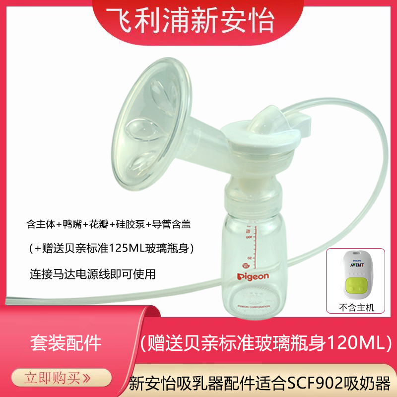 新安怡单边电动吸乳器喇叭三通主体鸭嘴阀全套配件SCF902