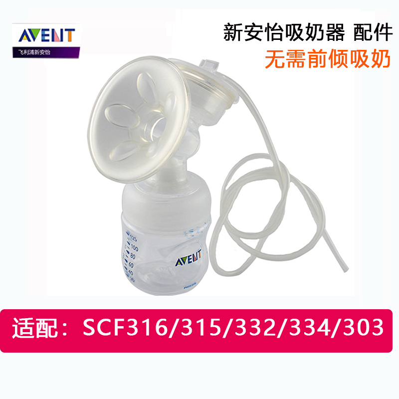 新安怡鸭嘴隔膜电动吸奶器