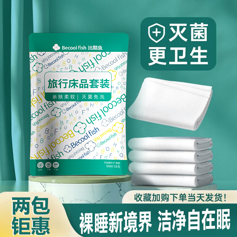 加厚隔臟便攜一次性床單被罩枕套