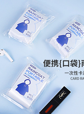 卡片雨衣一次性成人儿童漂流长款全身防暴雨加厚防雨雨裤分体式