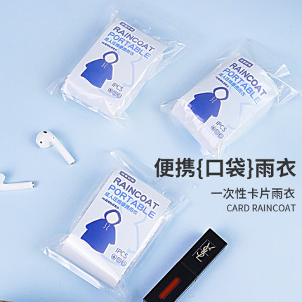 卡片雨衣一次性成人儿童漂流长款全身防暴雨加厚防雨雨裤分体式