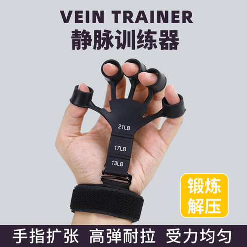 手指增强器握力静脉训练器健身