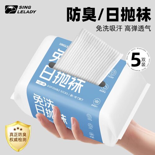 一次性袜子男女吸汗透气户外旅行