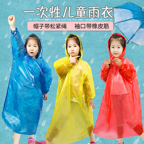 男童女童开学防护用品一次性雨衣