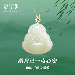 慕溪源和田玉玉吊坠弥勒佛佛公吊坠项链玉坠女款18K金镶嵌