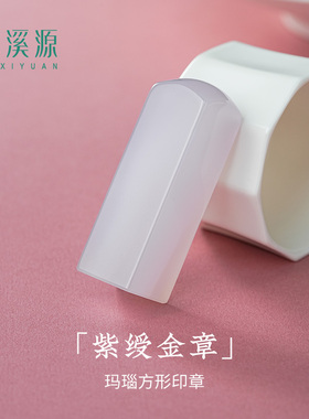 慕溪源玛瑙刻字印章玉石摆件办公室桌书房商务礼品刻章淡紫色摆件