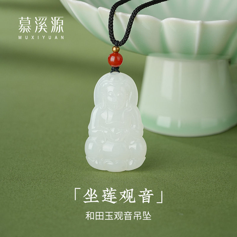 慕溪源新疆和田玉坐莲观音玉坠男羊脂玉吊坠玉石玉佩父亲节礼物