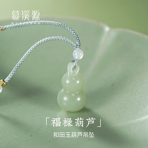 慕溪源和田玉葫芦吊坠项链