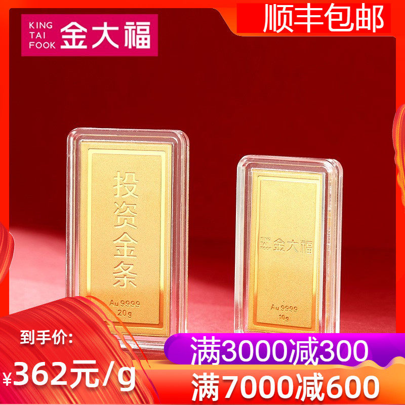 到手362元/g金大福足金黄金投资金条金块收藏送礼10g20g计价|ruв категории ювелирные изделия/алмаз/жадеит/золото, золотые украшения (новый), Инвестиции в драгоценные металлы - от Buy2taobao.com для оказания профессиональной услуги покупки агента Taobao