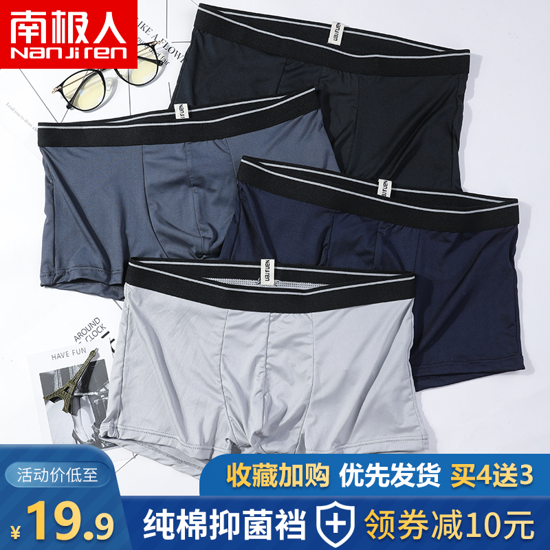 南极人男士内裤男平角裤夏季性感薄款透气短裤潮个性抑菌裆四角裤