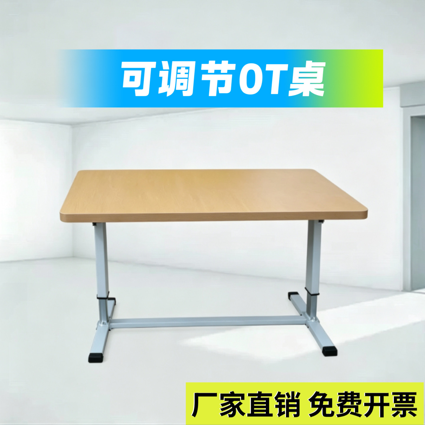 加厚可调式OT桌康复医疗训练器材中风作业简约家用实木可升降ot桌