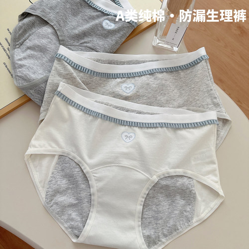 A类纯棉防侧漏生理裤女10A抑菌裆
