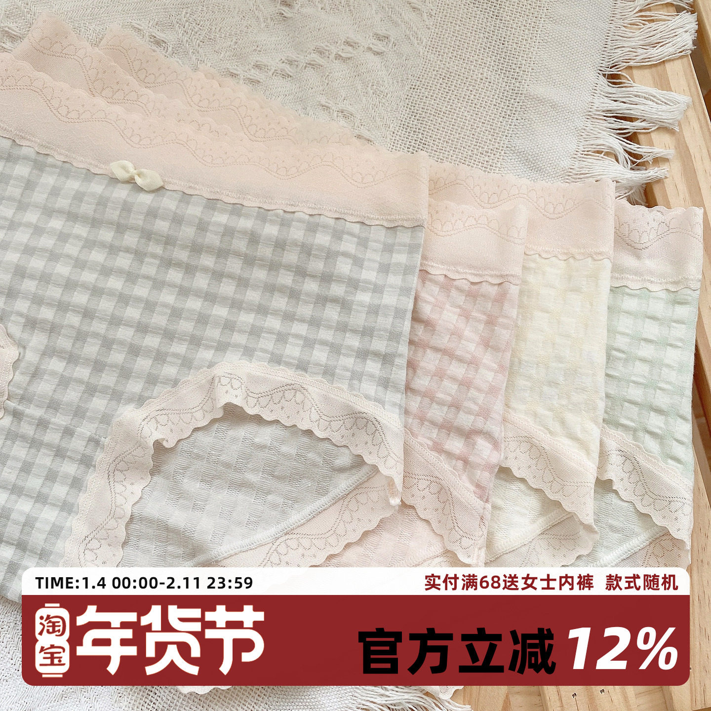 推荐！软糯泡泡格子棉质内裤女甜美中腰包臀舒适蕾丝边少女三角裤,女士内衣/男士内衣/家居服,女三角裤,淘宝优惠券,粉丝福利购,淘宝优惠卷