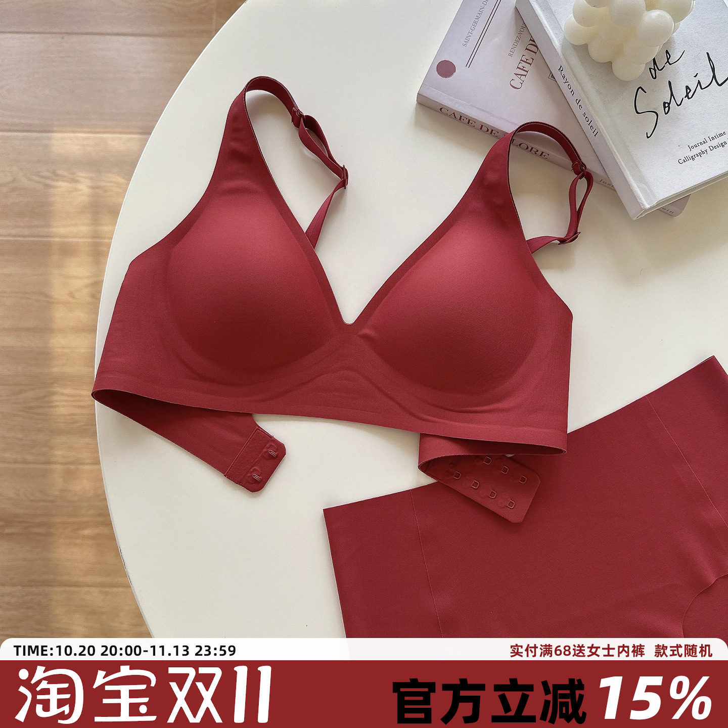 本命年红色内衣女果冻条无痕