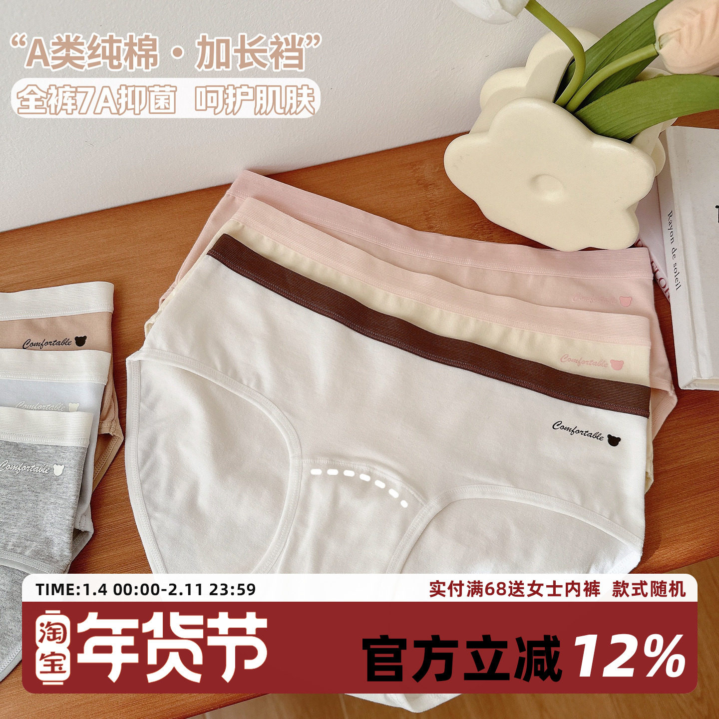 “升级加长裆”7A抗菌A类纯棉内裤女2025新款女生三角短裤中腰,女士内衣/男士内衣/家居服,女三角裤,淘宝优惠券,粉丝福利购,淘宝优惠卷