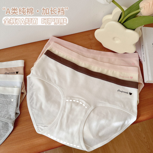 加长裆A类纯棉内裤女中腰