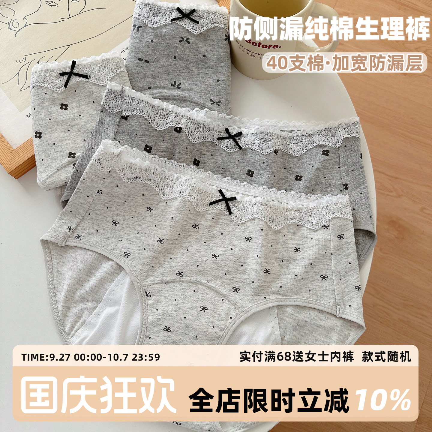 甜美印花防侧漏纯棉生理裤女