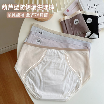 MORIROOM防侧漏生理裤纯棉7A抗菌中腰纯色女生经期内裤2025新款