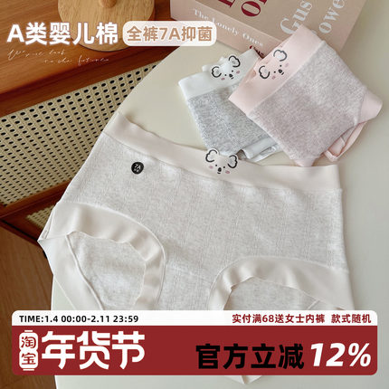 A类婴儿棉女生内裤可爱考拉7A抑菌纯棉无痕边中腰包臀三角短裤女