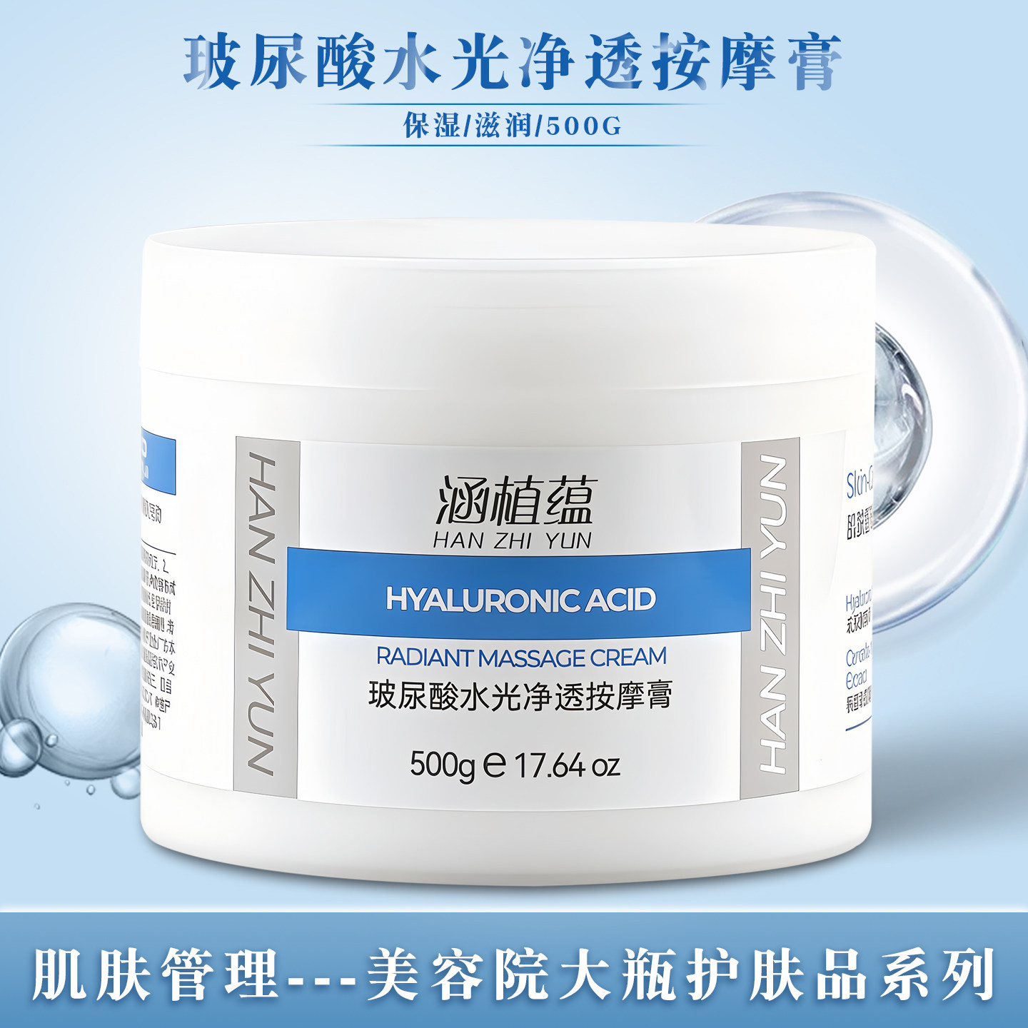 玻尿酸水光净透按摩膏