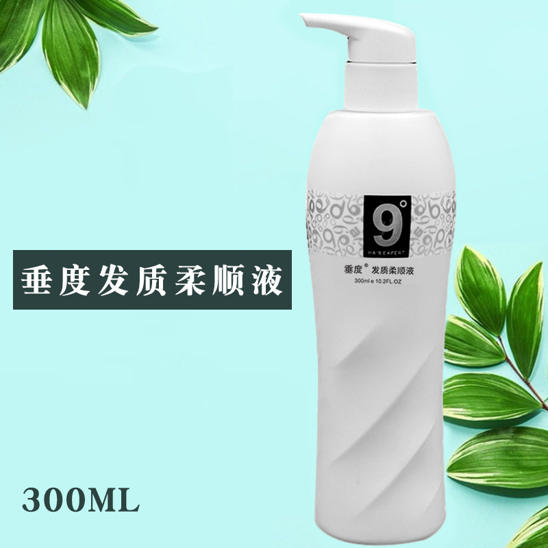 垂度9度发质柔顺液发膜润发乳保湿柔顺顺滑弹力素九度免洗护发素