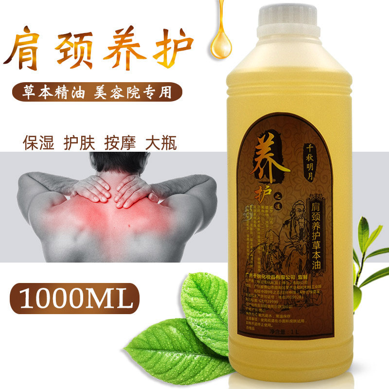 肩颈开背按摩精油美容院专用大瓶开背发热基础油全身体推拿刮痧油