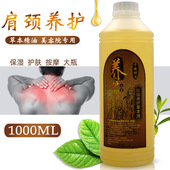 美容院装 大瓶药油肩颈疏通经络按摩精油全身体专用发热开背基础油