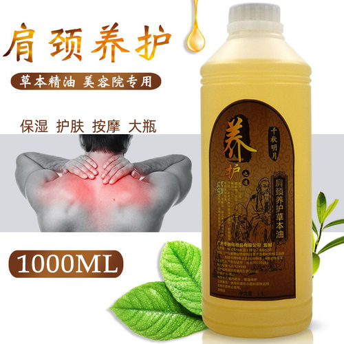 美容院装大瓶药油肩颈疏通经络按摩精油全身体专用发热开背基础油