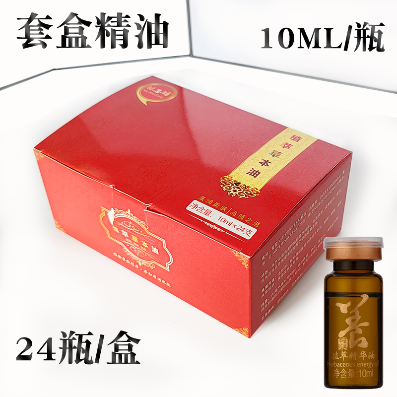 草本植萃精油套盒美容院专用小瓶身体精华油肩颈全身通经络按摩油