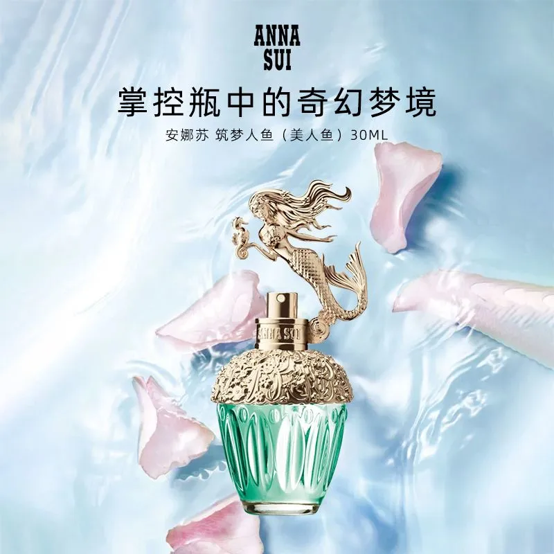 法国绝美香水 Anna Sui安娜苏 筑梦人鱼 蜂蜜花香持久 送女友礼物