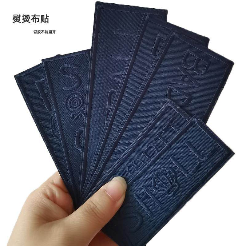 学生校服裤子补丁贴藏青色刺绣字母运动服装饰修补破洞百搭布贴