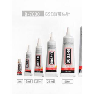 B7000胶水手机屏幕胶牙膏胶 自带针头手机美容贴钻DIY饰品胶