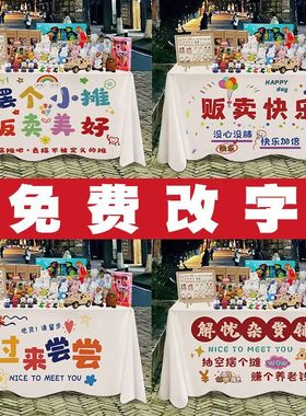 摆摊桌布网红通货摆摊桌布地摊广告布可爱卡通diy创意露营车可log