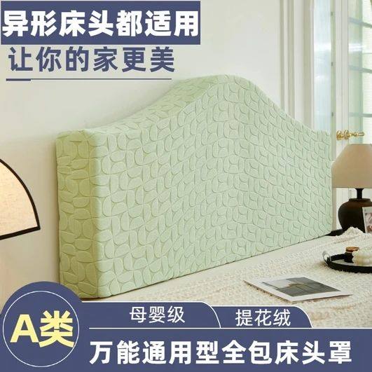 床头罩万能通用全包欧式弧形木板床头套罩新款加厚软包防滑防尘,居家布艺,床头罩,淘宝优惠券,粉丝福利购,淘宝优惠卷