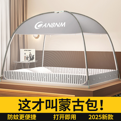 免安装蒙古包蚊帐家用卧室2025新款防摔儿童婴儿1米5全罩式出租屋