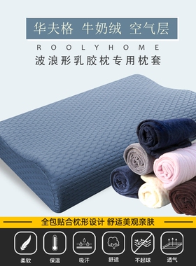 棉质成人枕套8h高低记忆乳胶z2枕套4060泰国橡胶30x50枕头套