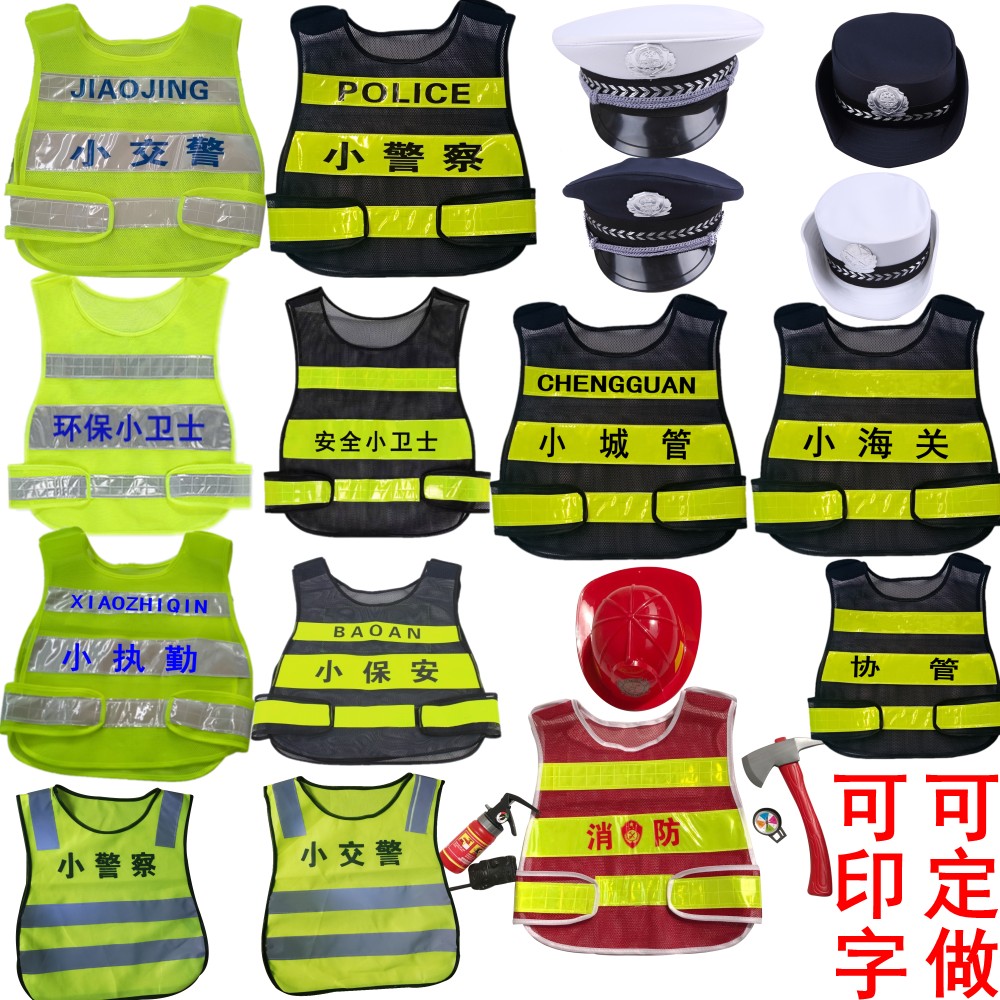 儿童职业工作角色体验服警官