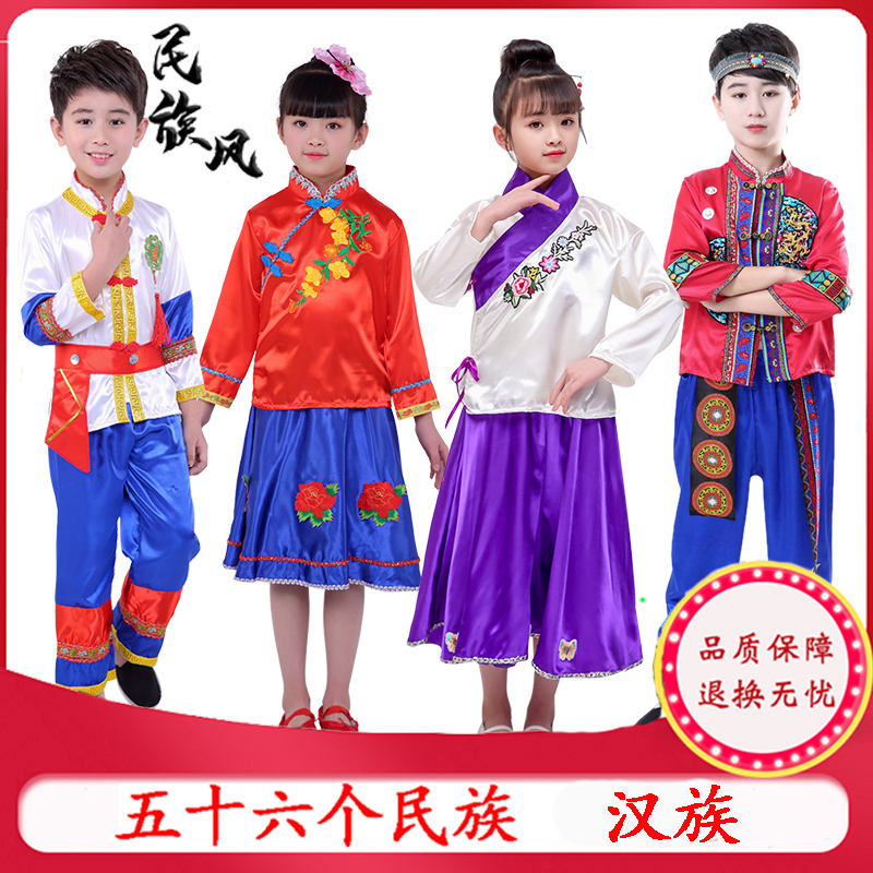 儿童中国风民族表演服小学生幼儿男女56个民族汉族舞蹈演出服装