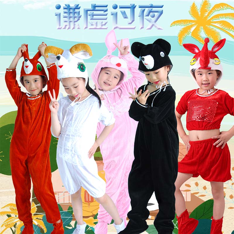 六一幼儿园谦虚过夜舞蹈表演服装儿童狐狸白兔山羊黄牛犀牛演出服