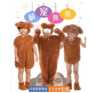 儿童棕熊演出服装小狗宠物狗熊动物造型扮演服卡通泰迪熊表演服装