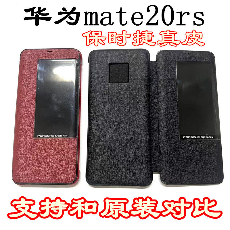 华为mate20保时捷真皮商务手机套