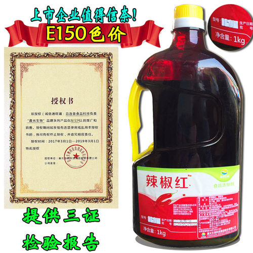晨光辣椒红e150工厂油溶增色剂