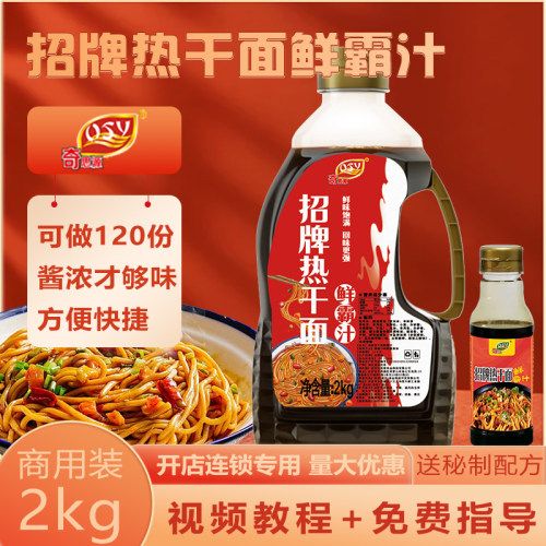 奇思源武汉商用卤水汁拌面酱