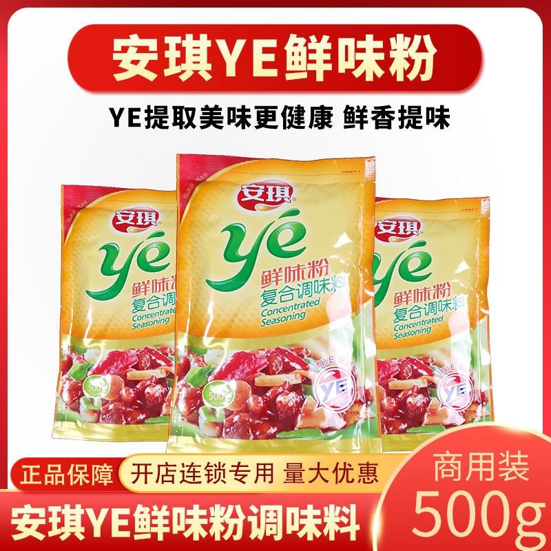 安琪鲜味粉ye酵母抽提物复合调味料浓缩鲜香粉包子混沌肉馅增香粉