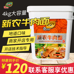 奇思源新农牛肉面4KG商用康师傅红烧牛肉面调料包方便面 秘制汤料