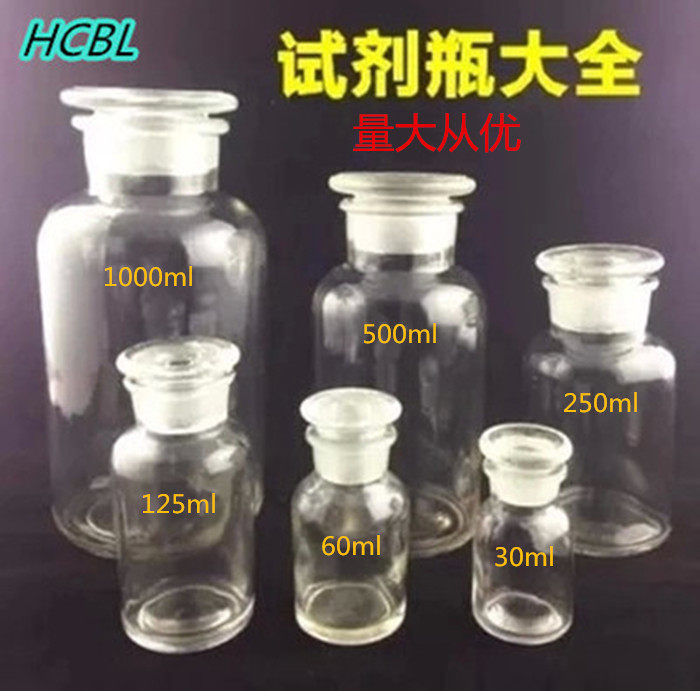 促销高档透明磨口玻璃瓶广口瓶酒精瓶实验试剂瓶磨砂密封瓶碘酒瓶
