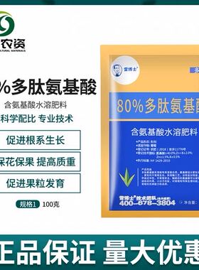 葡萄协作网 雷博士80%多肽氨基酸增糖上色防冻抗逆氨基酸水溶肥料