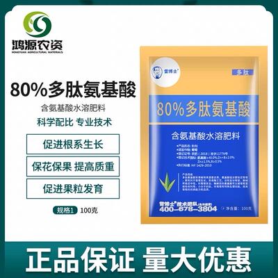 葡萄协作网 雷博士80%多肽氨基酸增糖上色防冻抗逆氨基酸水溶肥料